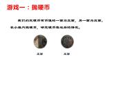 西师大版四年级数学上册 8 不确定现象课件PPT