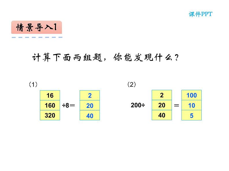 西师大版四年级数学上册 7.2 探索规律课件PPT05