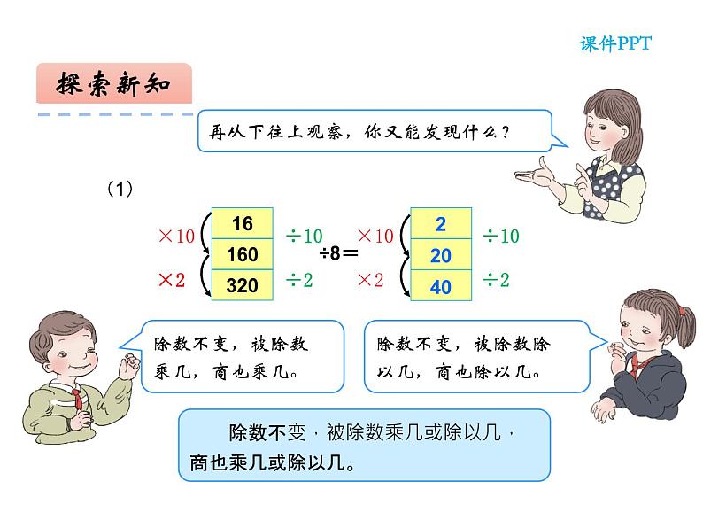 西师大版四年级数学上册 7.2 探索规律课件PPT06