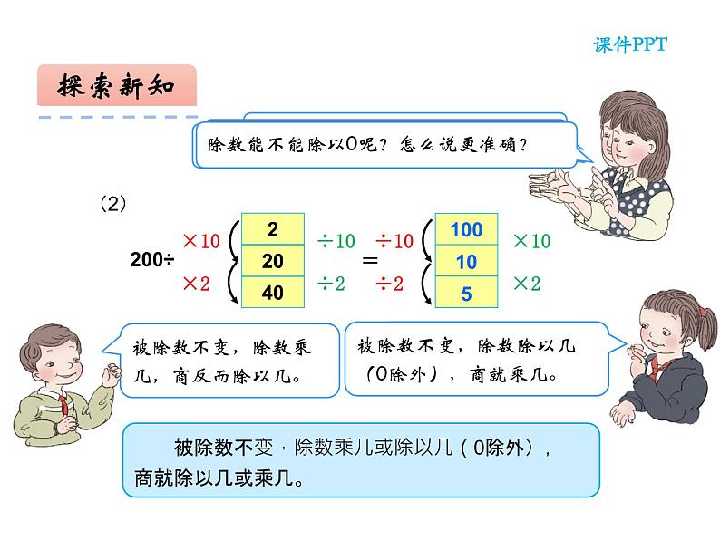 西师大版四年级数学上册 7.2 探索规律课件PPT07