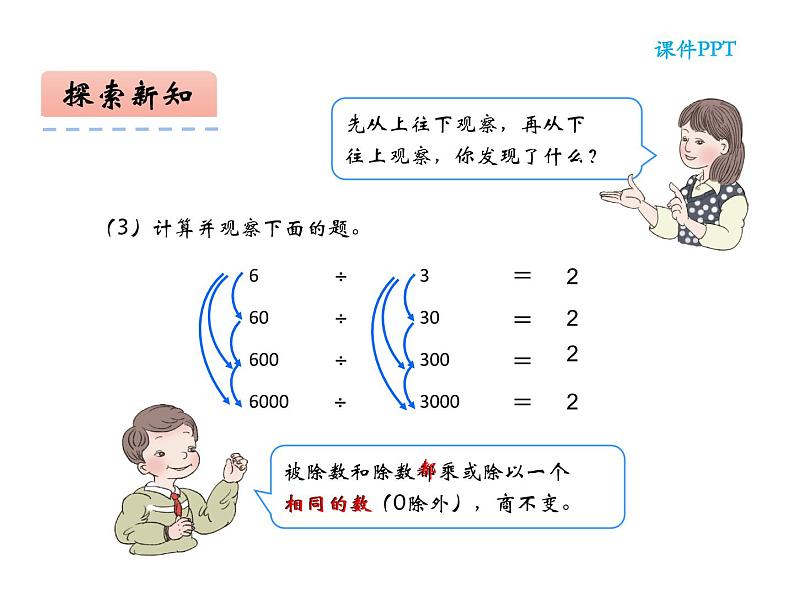 西师大版四年级数学上册 7.2 探索规律课件PPT08