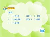 西师大版四年级数学上册 2.1 加减法的关系课件PPT