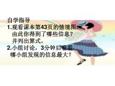 西师大版四年级数学上册 2.1 加减法的关系课件PPT