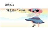 西师大版四年级数学上册 2.1 加减法的关系课件PPT