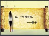 西師大版六年級(jí)數(shù)學(xué)上冊(cè) 2 圓 整理與復(fù)習(xí)課件PPT