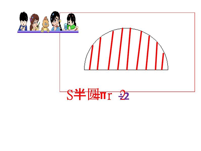 西师大版六年级数学上册 2 圆 整理与复习课件PPT第7页