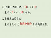 西師版六上第一單元第1課時 分數乘整數課件PPT