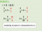 西師版六上第一單元第2課時 整數乘分數的應用課件PPT
