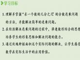西師版六上第一單元第5課時 分數連乘問題課件PPT