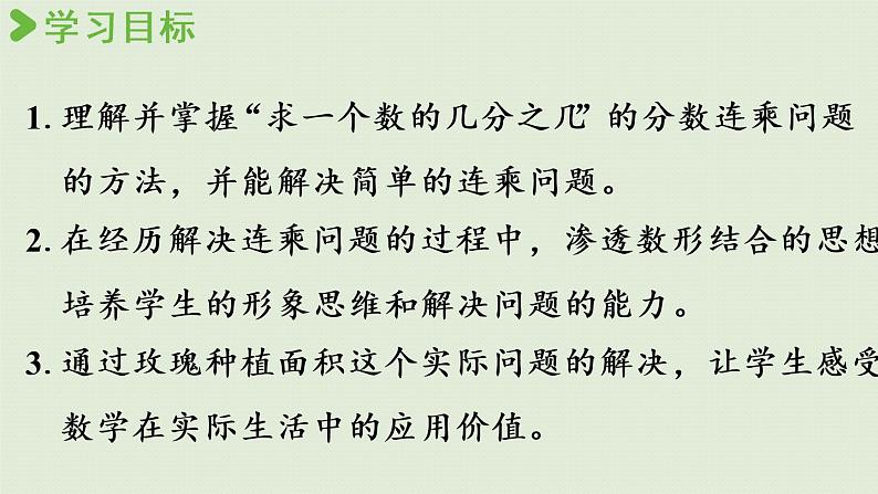 西师版六上第一单元第5课时 分数连乘问题课件PPT第2页