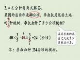 西師版六上第一單元第5課時 分數連乘問題課件PPT