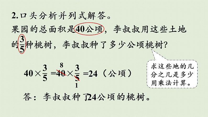 西师版六上第一单元第5课时 分数连乘问题课件PPT第5页