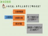 西師版六上第一單元整理與復(fù)習(xí)課件PPT