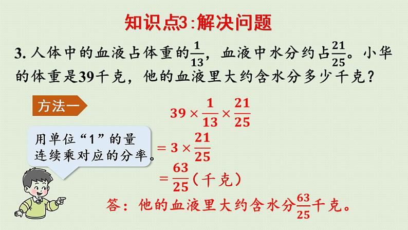 西师版六上第一单元整理与复习课件PPT第5页