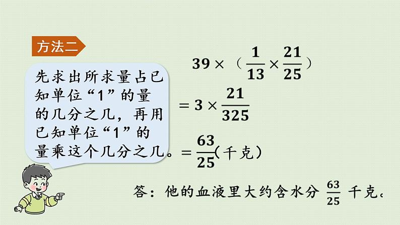 西师版六上第一单元整理与复习课件PPT第6页