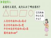 西师版六上第二单元第7课时 组合图形的面积课件PPT