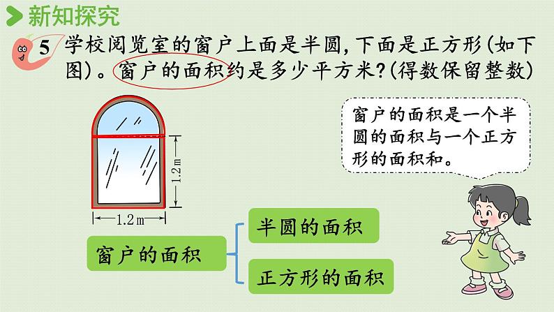西师版六上第二单元第7课时 组合图形的面积课件PPT第5页