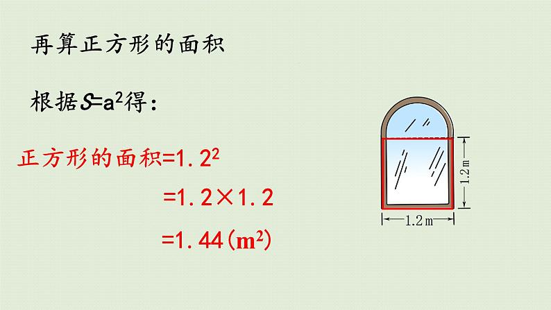 西师版六上第二单元第7课时 组合图形的面积课件PPT第8页