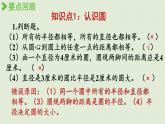 西师版六上第二单元整理与复习课件PPT