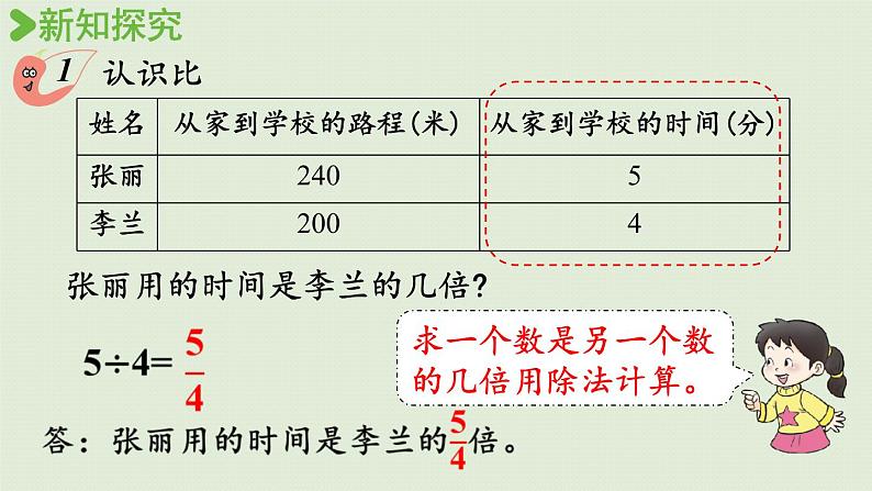 西师版六上第四单元第1课时  认识比课件PPT05