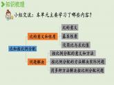 西師版六上第四單元整理與復(fù)習(xí)課件PPT