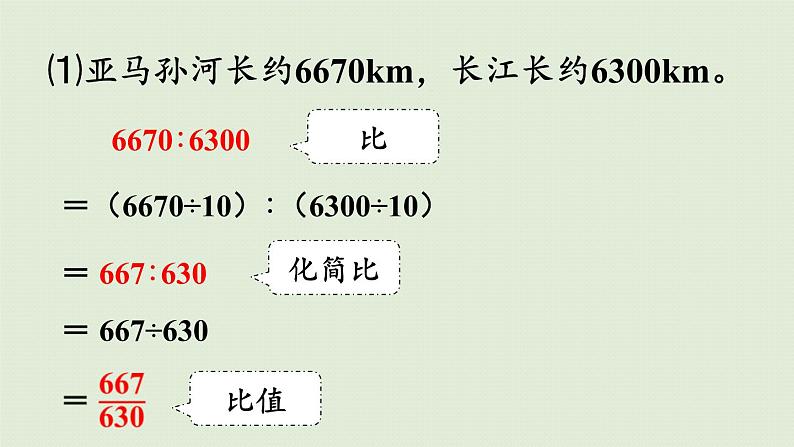 西师版六上第四单元整理与复习课件PPT第4页