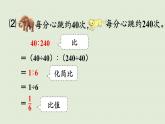 西師版六上第四單元整理與復(fù)習(xí)課件PPT