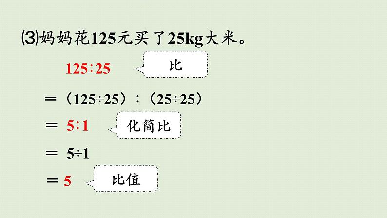 西师版六上第四单元整理与复习课件PPT第6页