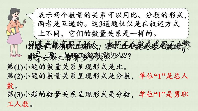 西师版六上第四单元整理与复习课件PPT第8页