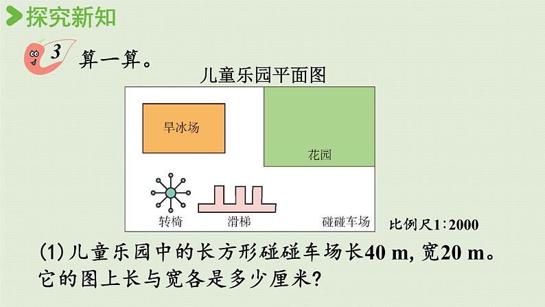 西师版六上第五单元第3课时 比例尺的应用课件PPT05