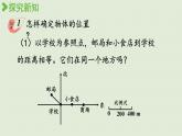 西師版六上第五單元第4課時(shí) 確定物體的位置課件PPT