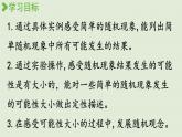 西師版六上第八單元第1課時 可能性的大小課件PPT