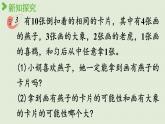 西師版六上第八單元第2課時 描述可能性的大小課件PPT