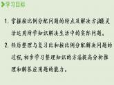 西师版六上总复习第4课时 按比例分配课件PPT