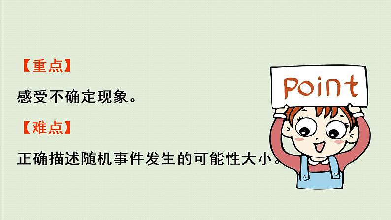 西师版六上总复习第11课时 可能性课件PPT03