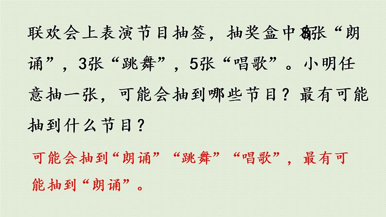 西师版六上总复习第11课时 可能性课件PPT06