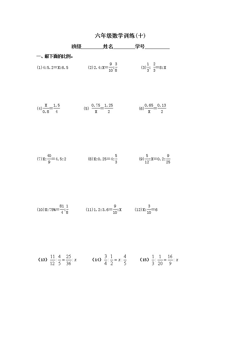2021年小升初数学培优训练10(全国通用版)无答案第1页