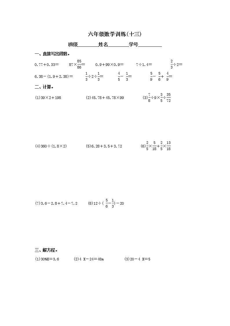 2021年小升初数学培优训练13(全国通用版)无答案第1页