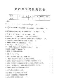 小学数学人教版六年级上册6 百分数（一）单元测试测试题