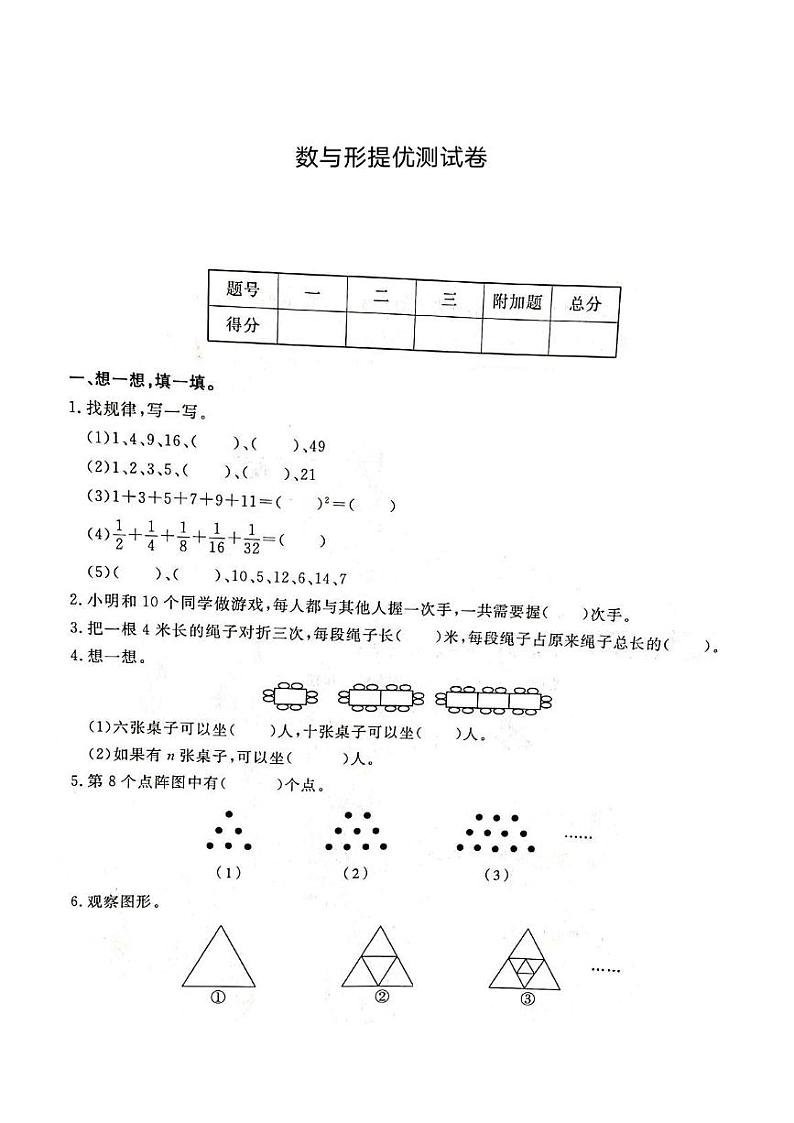 人教版六年级数学上册 数与形测试卷01