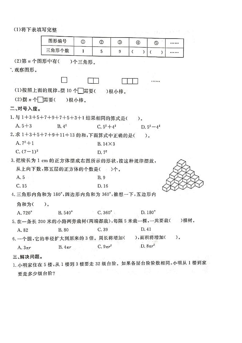 人教版六年级数学上册 数与形测试卷02