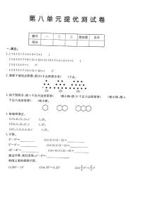 小学数学人教版六年级上册8 数学广角——数与形单元测试综合训练题