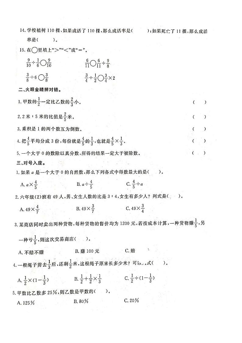 人教版六年级数学上册 分数 比 百分数测试卷第2页