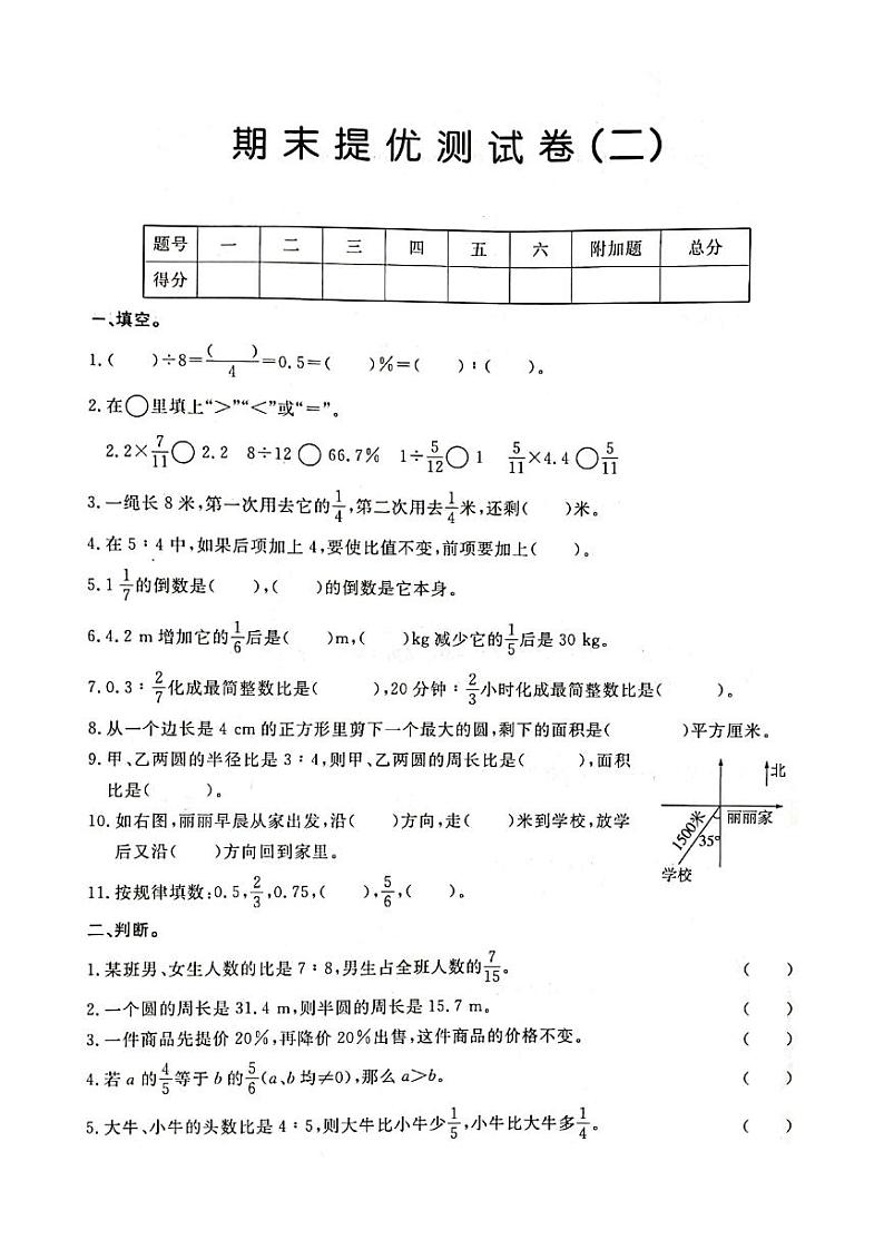人教版六年级数学上册期末测试卷二第1页
