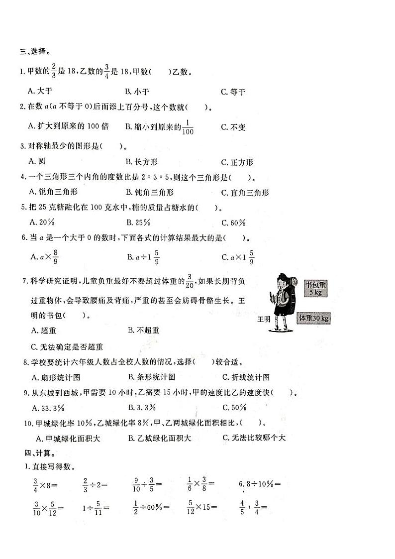 人教版六年级数学上册期末测试卷二第2页