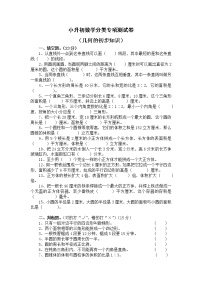 2020-2021学年小升初数学分类专项测试卷无答案通用版