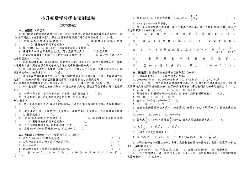 小升初数学分类专项测试卷式与方程（无答案）通用版01