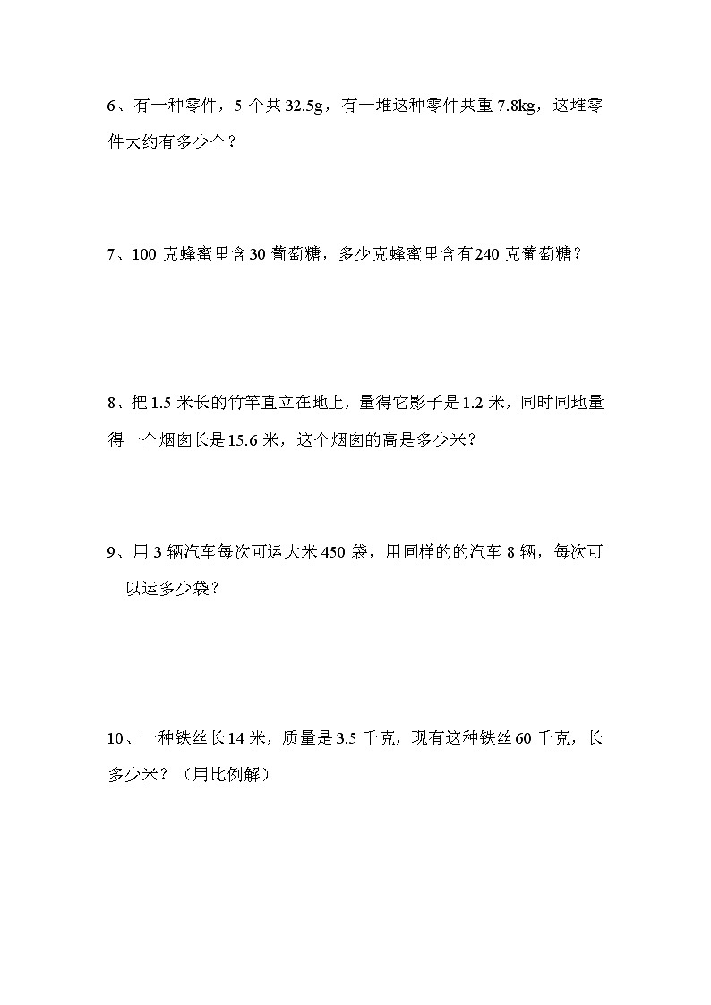 通用版2020-2021学年小升初数学实际运用专项训练（无答案）第2页