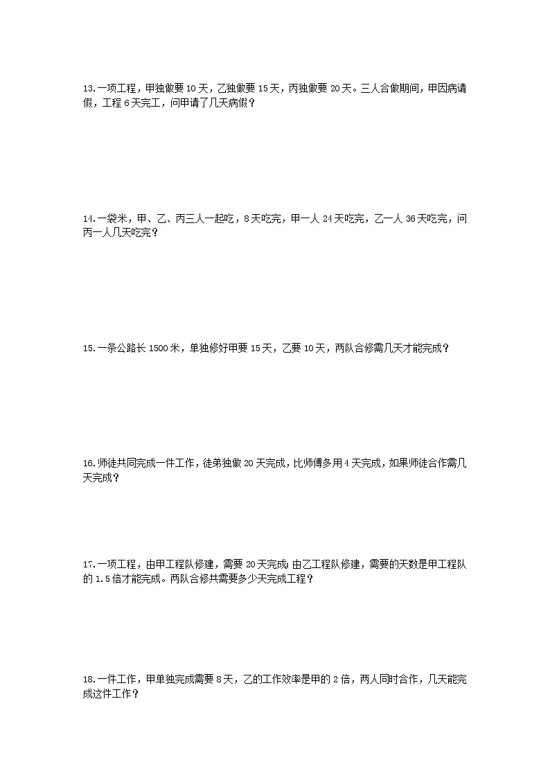 2021-2022学年六年级下册工程 问题应用题训练（无答案）第3页