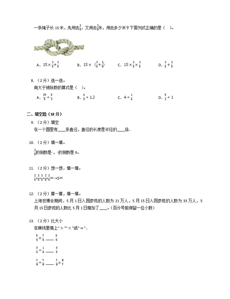 北京版六年级上册数学期末模拟试题02